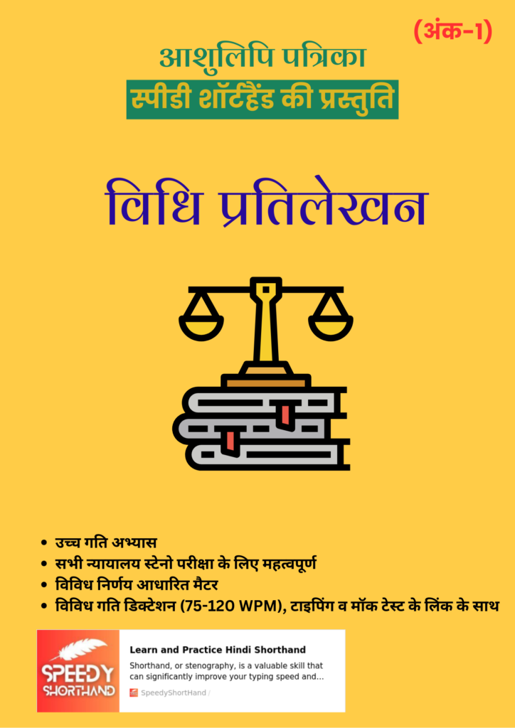 Legal Dictation PDF