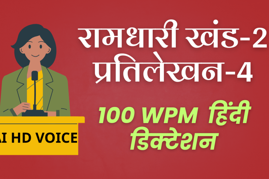 Ramdhari Khand-2 Exercise-4 dictation