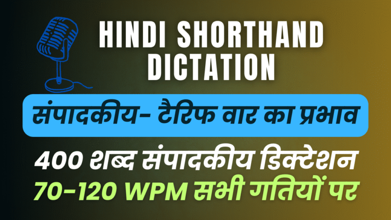 80 WPM Editorial Shorthand Dictation and PDF