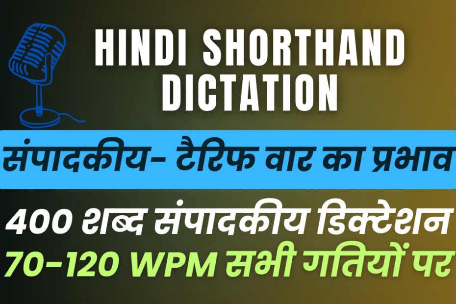 80 WPM Editorial Shorthand Dictation and PDF