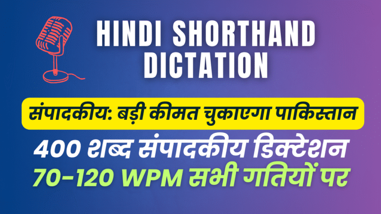 Hindi Shorthand Editorial Dictation
