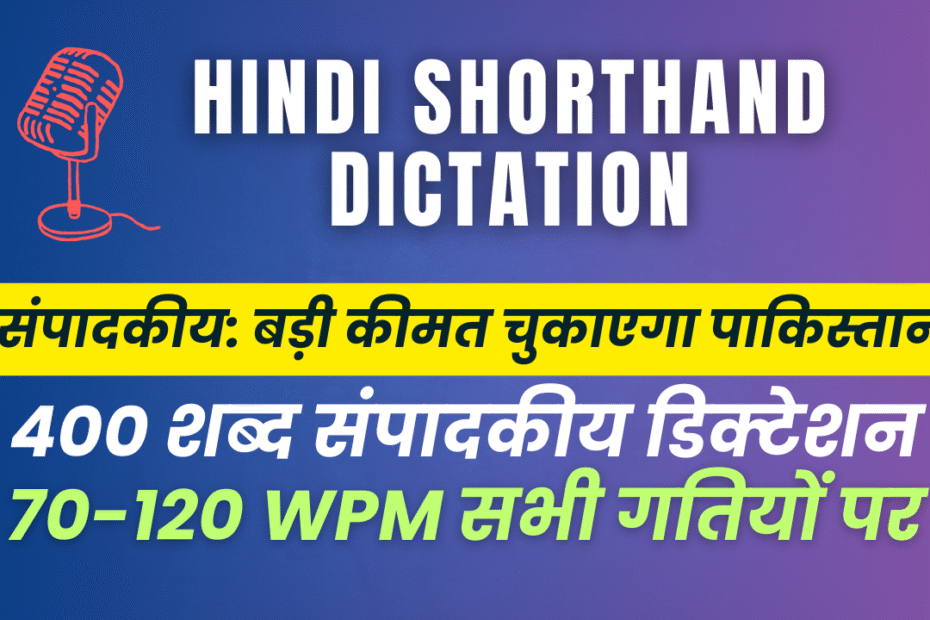 Hindi Shorthand Editorial Dictation